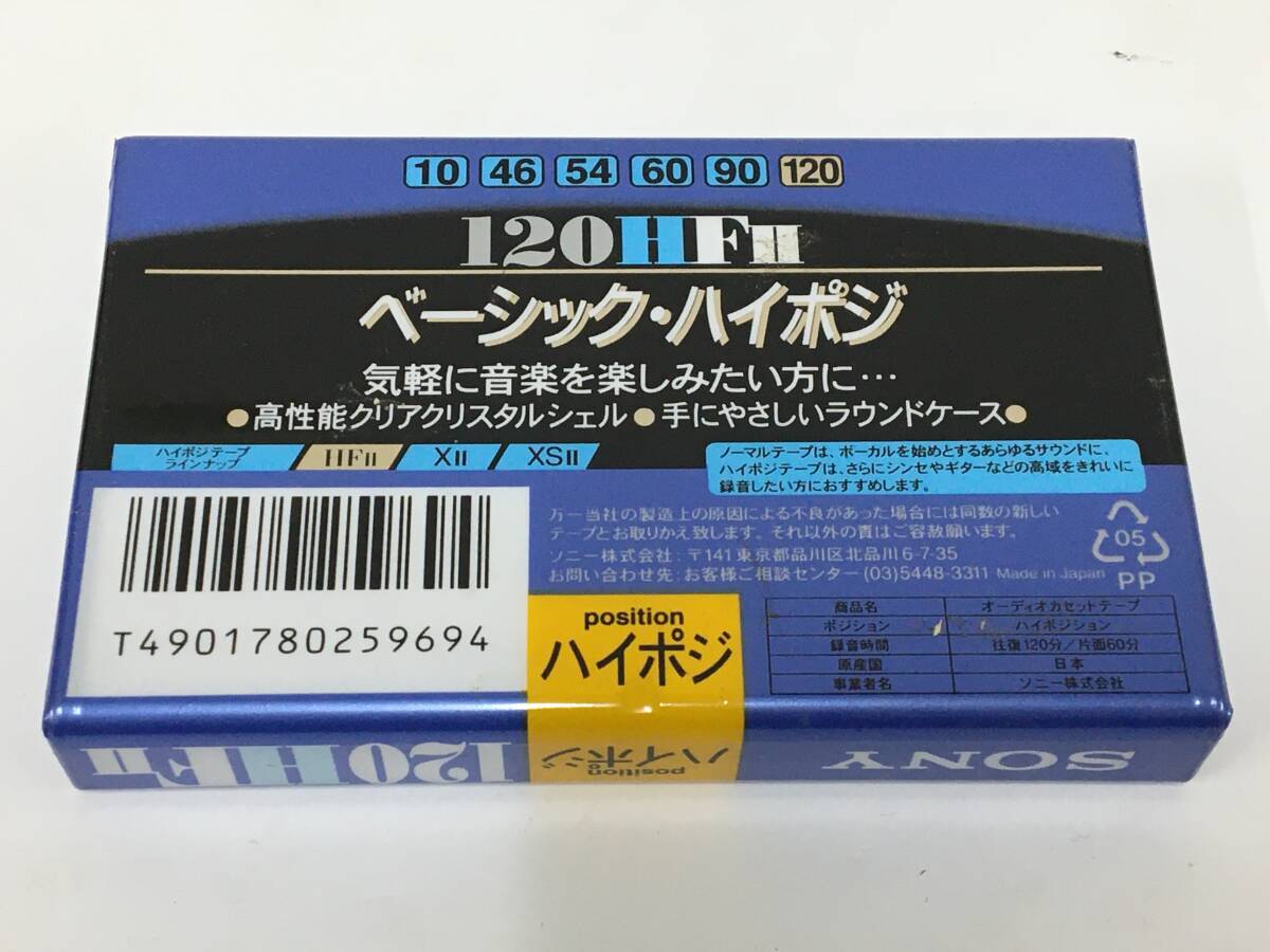 ★☆ク178 未開封 カセットテープ SONY HIGH POSITION HIGH FIDELITYⅡ 120HFⅡ 他 10本セット☆★_画像5