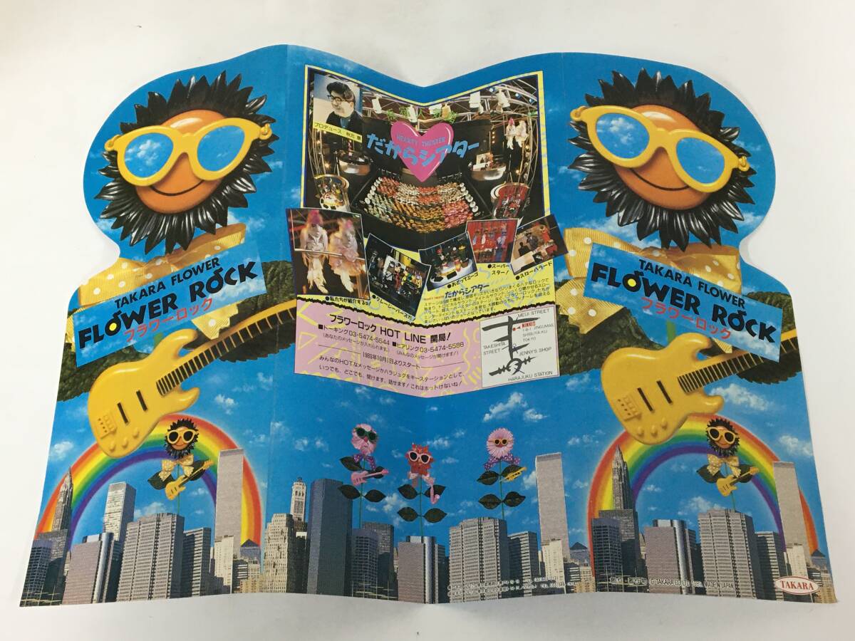 Yahoo!オークション - ク264 当時物 TAKARA タカラ FLOWER ROCK Yahoo!オークション - ク264 当時物 TAKARA タカラ FLOWER ROCK