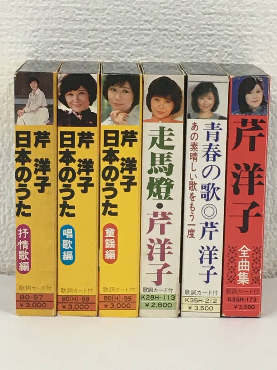 ●○エ169 芹洋子 カセットテープ 6本 セット○●_画像4