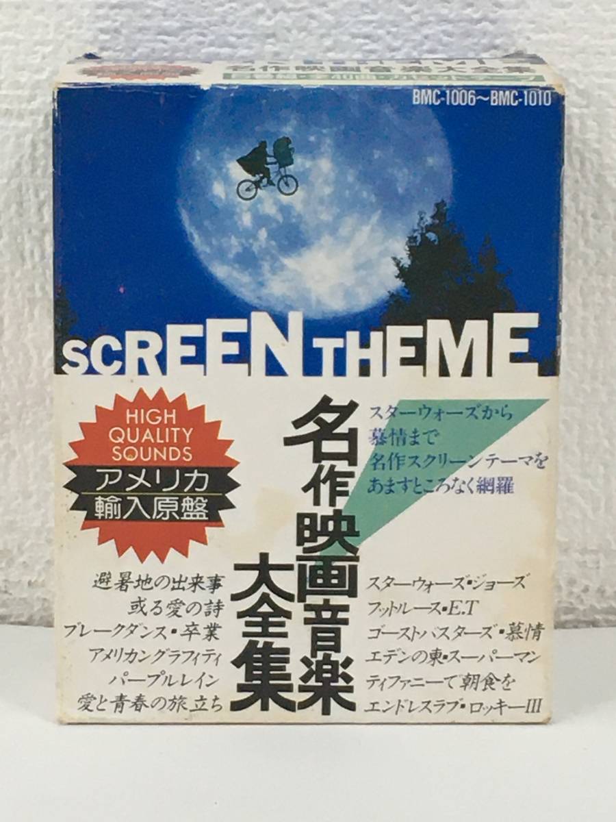 ●○エ189 名作映画音楽大全集 カセットテープ 5本セット○●_画像1