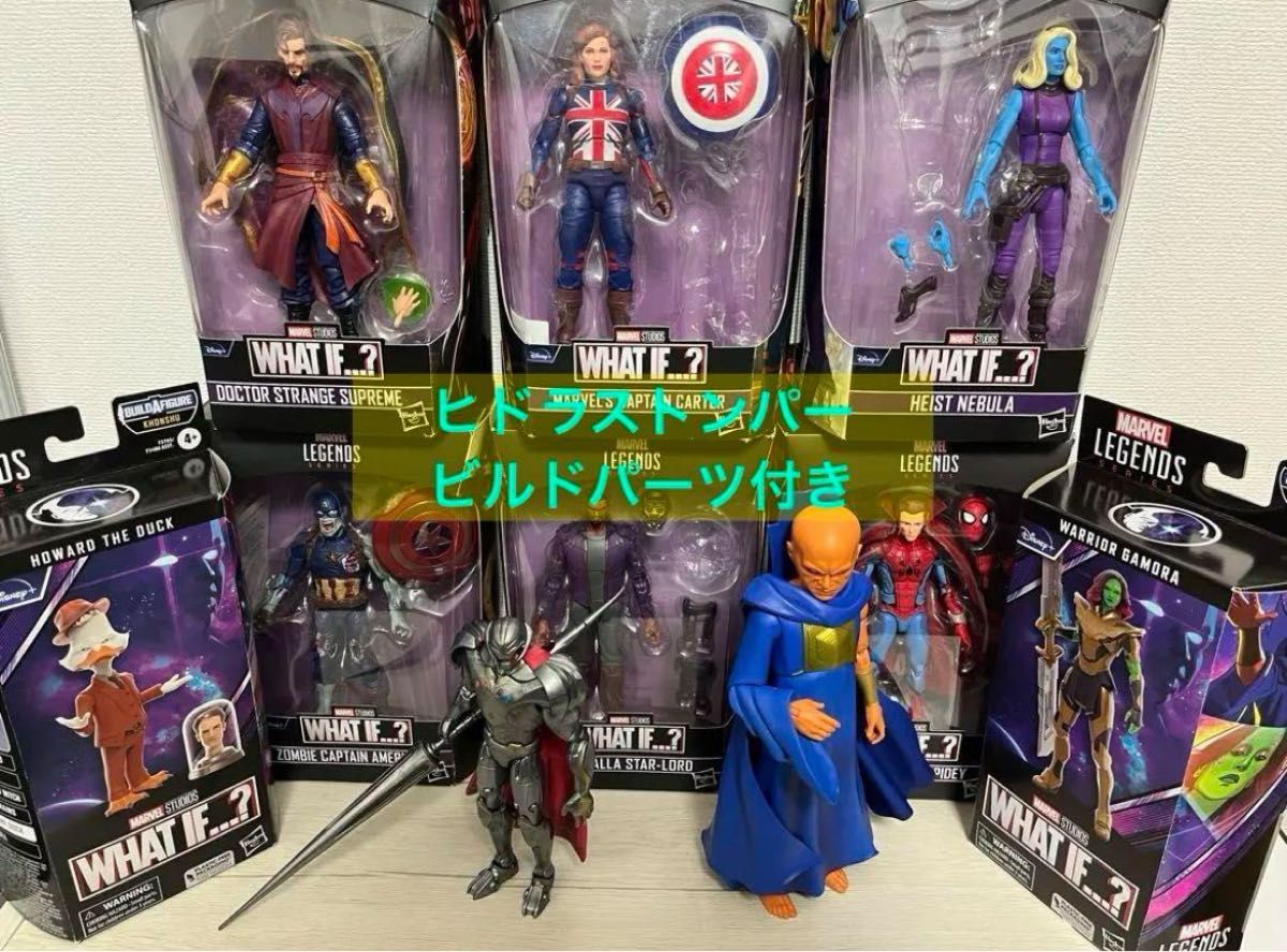 マーベルレジェンド ドラマ ホワット・イフ 11体+ヒドラ マーベルレジェンド ドラマ ホワット・イフ 11体+ヒドラ