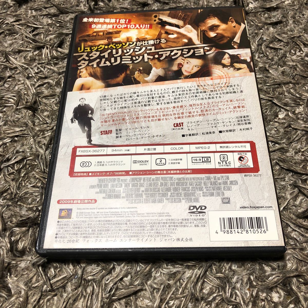 中古DVD 96時間 リーアム・ニーソン_画像3