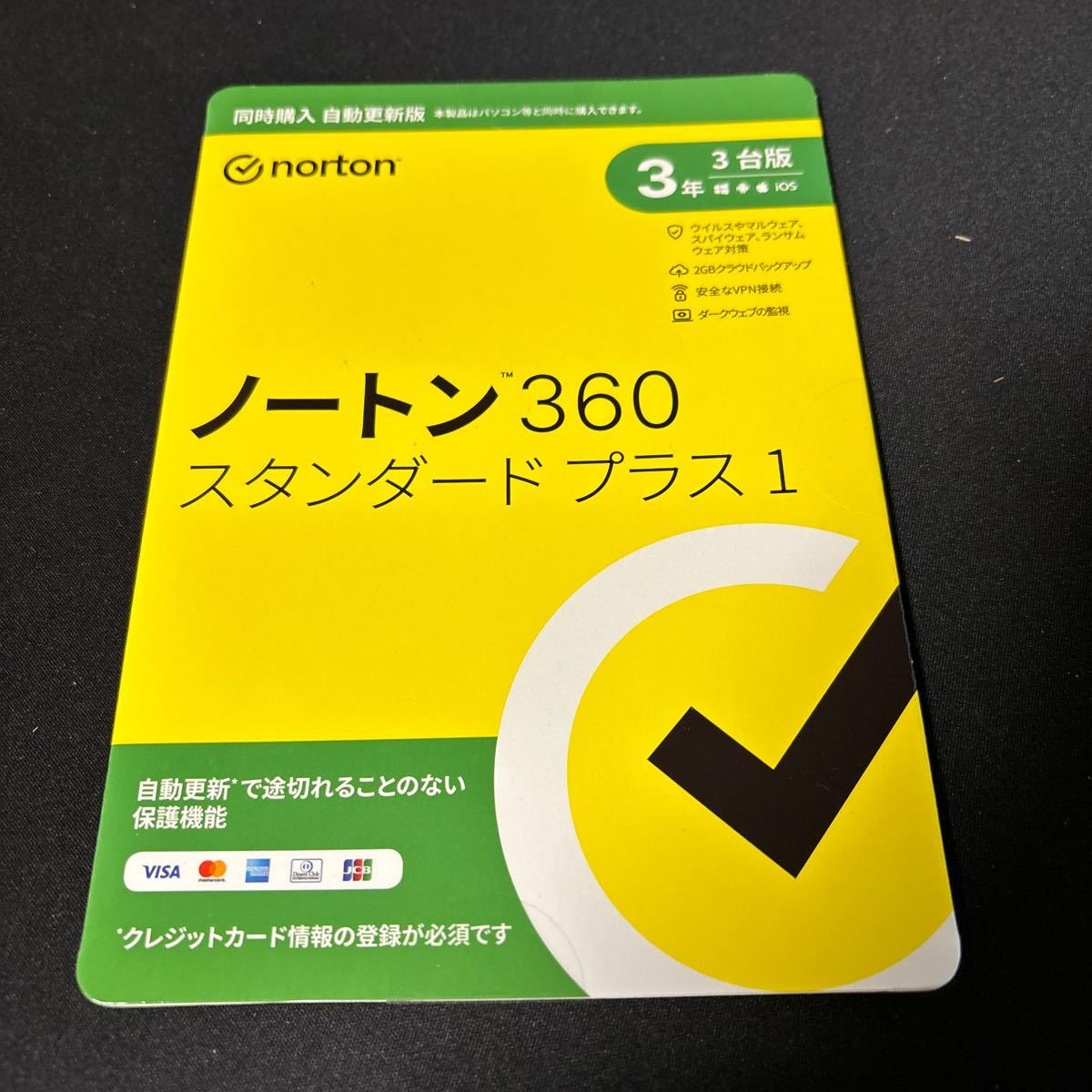 新品 ノートン 360 スタンダード プラス1 同時購入 自動更新版 3年版 3台まで norton セキュリティーソフト_画像1