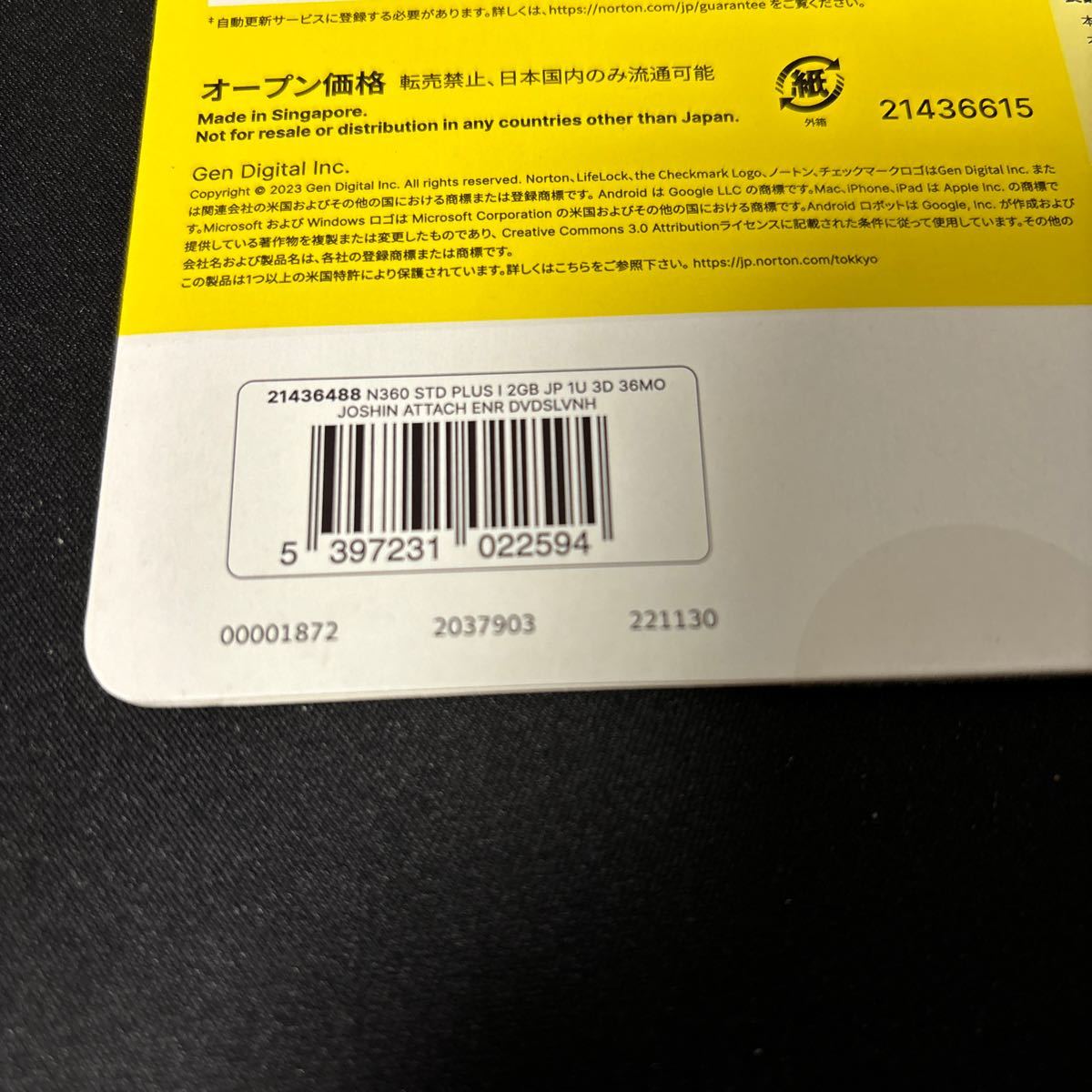 新品 ノートン 360 スタンダード プラス1 同時購入 自動更新版 3年版 3台まで norton セキュリティーソフト_画像2