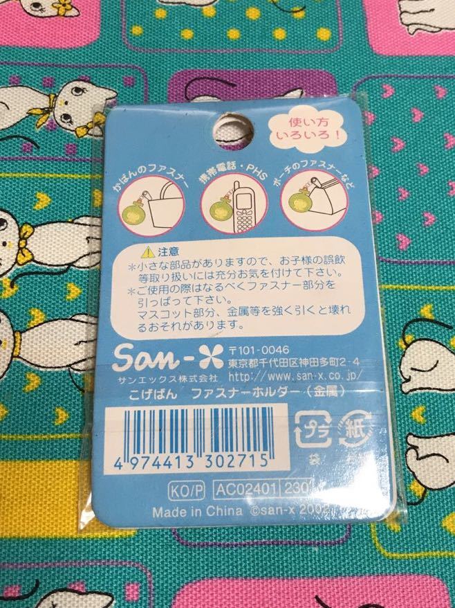 ☆*: サンエックス こげぱん ファスナーホルダー 金属製 2種類 レトロ 当時物 可愛い 未使用品 2002 :*☆_画像5