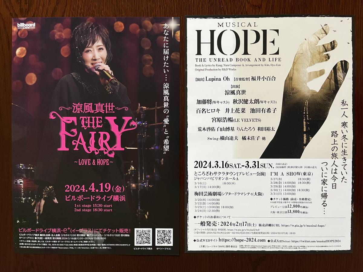 涼風真世　ビルボードライブ　横浜　FAIRY LOVE & HOPE コンサート　主演舞台　HOPE チラシ　2枚　billboard live Yokohama_画像1