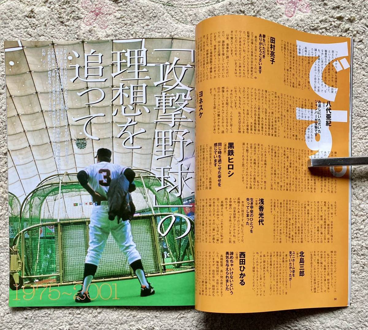 ★平成13年ベースボール★プロ野球/週刊読売/完全保存版「巨人軍ジャイアンツ★長嶋茂雄」王/原辰徳/江川/東京ドーム/昭和ヒーロー/データ_画像5