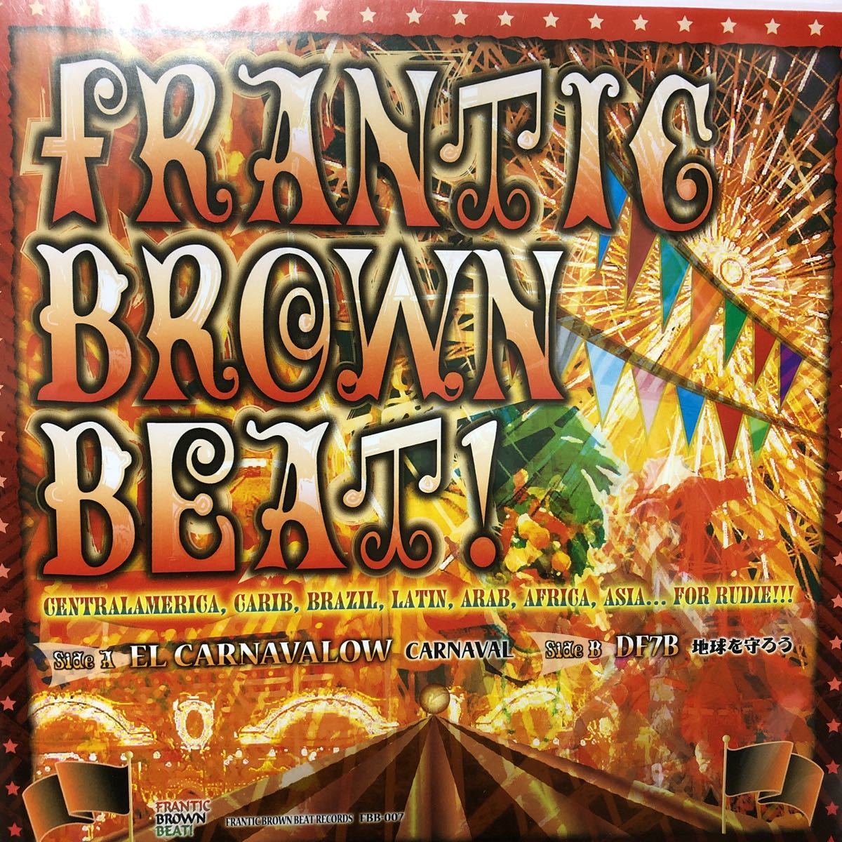 【新品】Frantic Brown Beat / EL CARNAVALOW / DF7Bスプリット 7inch_画像1