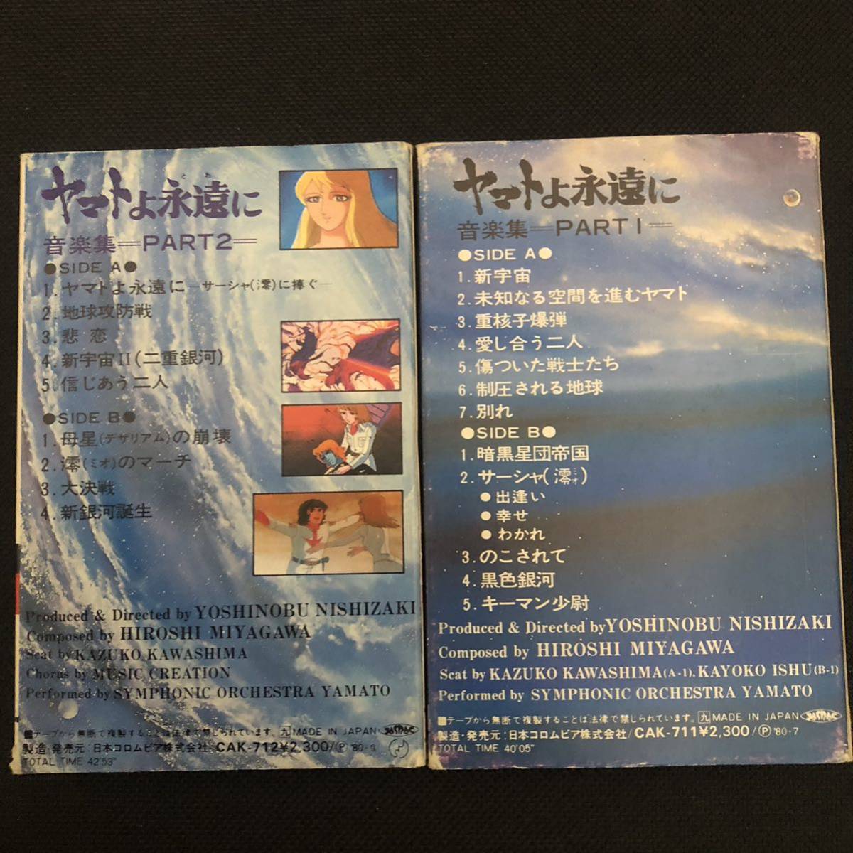  Yamato .... Uchu Senkan Yamato cassette music compilation Part1,Part2 BE FOREVER YAMATO 2 piece operation not yet verification 