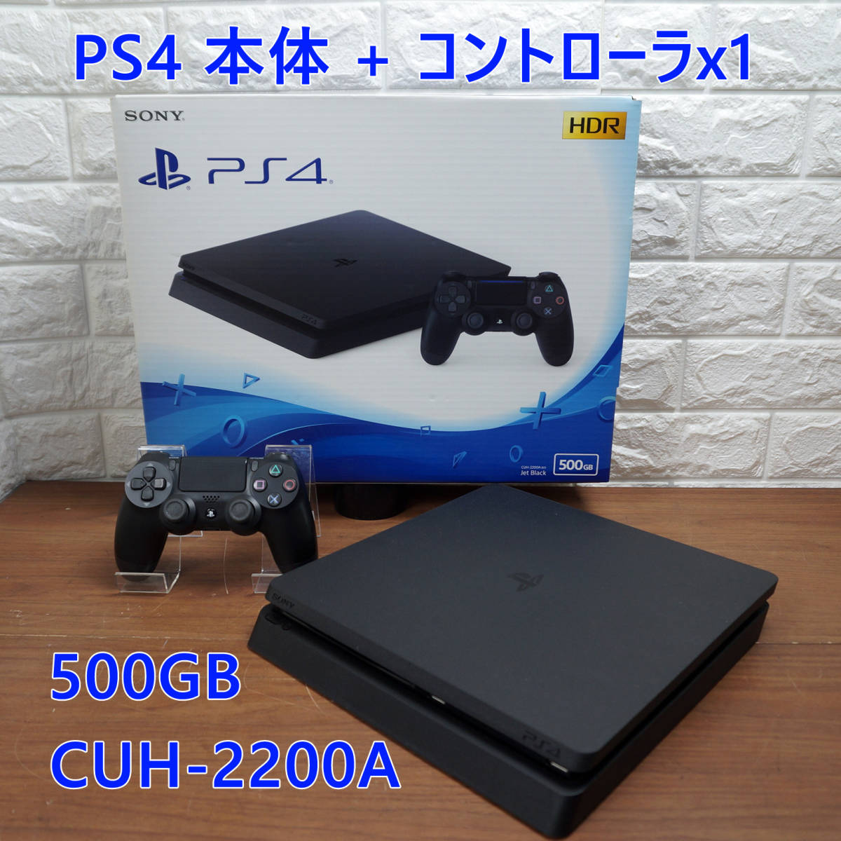 中古 動作確認済み!! PS4 本体+DUALSHOCK4 500GB 通常版 CUH-2200A B01 ジェットブラック プレイステーション SONY 純正コントローラー_画像1