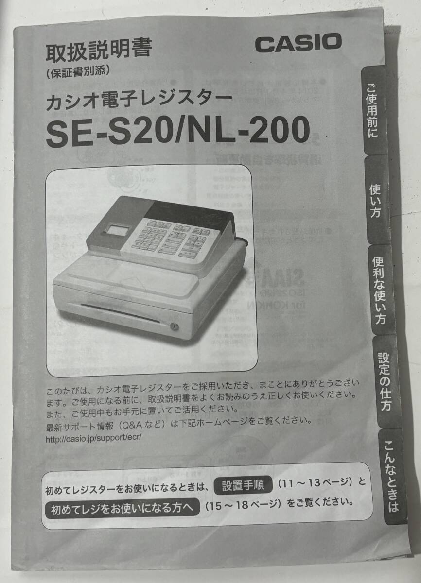 53M カシオ電子 レジスター SE-S20 中古現状品の画像4