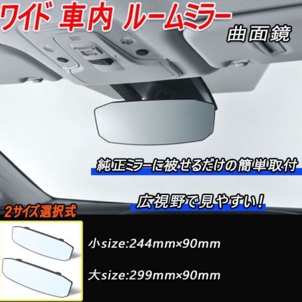 ハイラックスサーフ TRN215W/GRN215W ルームミラー バックミラー ワイド 車内ミラー 曲面鏡 汎用品_画像2