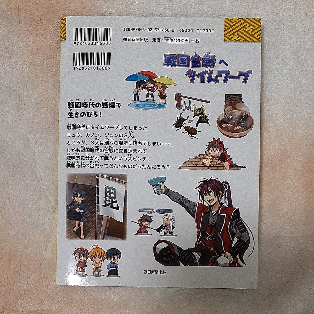 戦国合戦へタイムワープ （日本史ＢＯＯＫ　歴史漫画タイムワープシリーズ）  科学漫画サバイバルシリーズ 歴史漫画サバイバルシリーズ