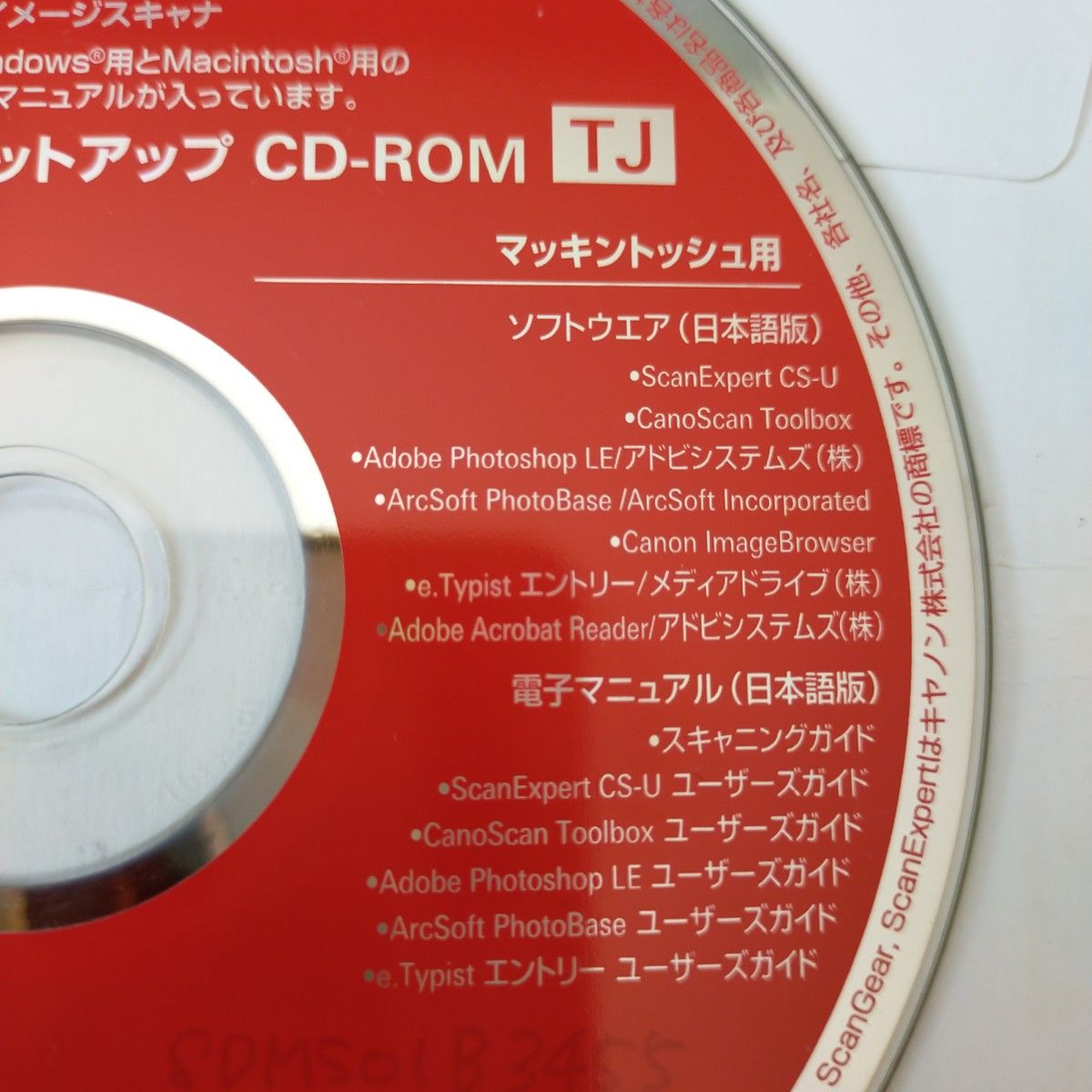 CD-ROM「マルチメディア統合辞典」「アプリケーションCD」「キャノスキャンセットアップ」