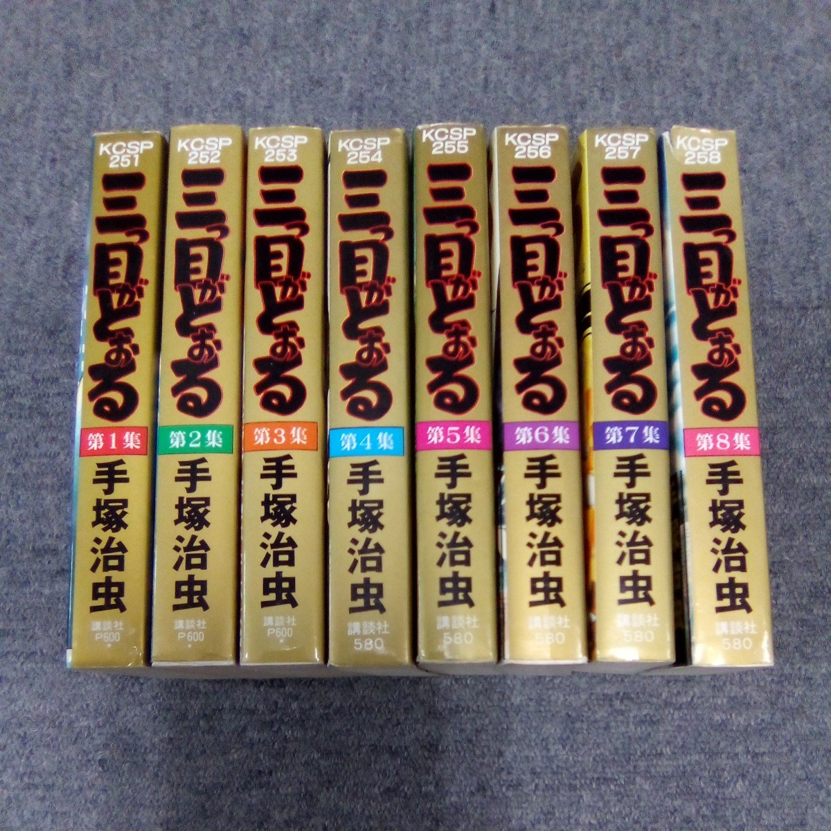 三つ目がとおる 1-8巻 全巻セット 手塚治虫 講談社 KCスペシャル 管理番号1178_画像1