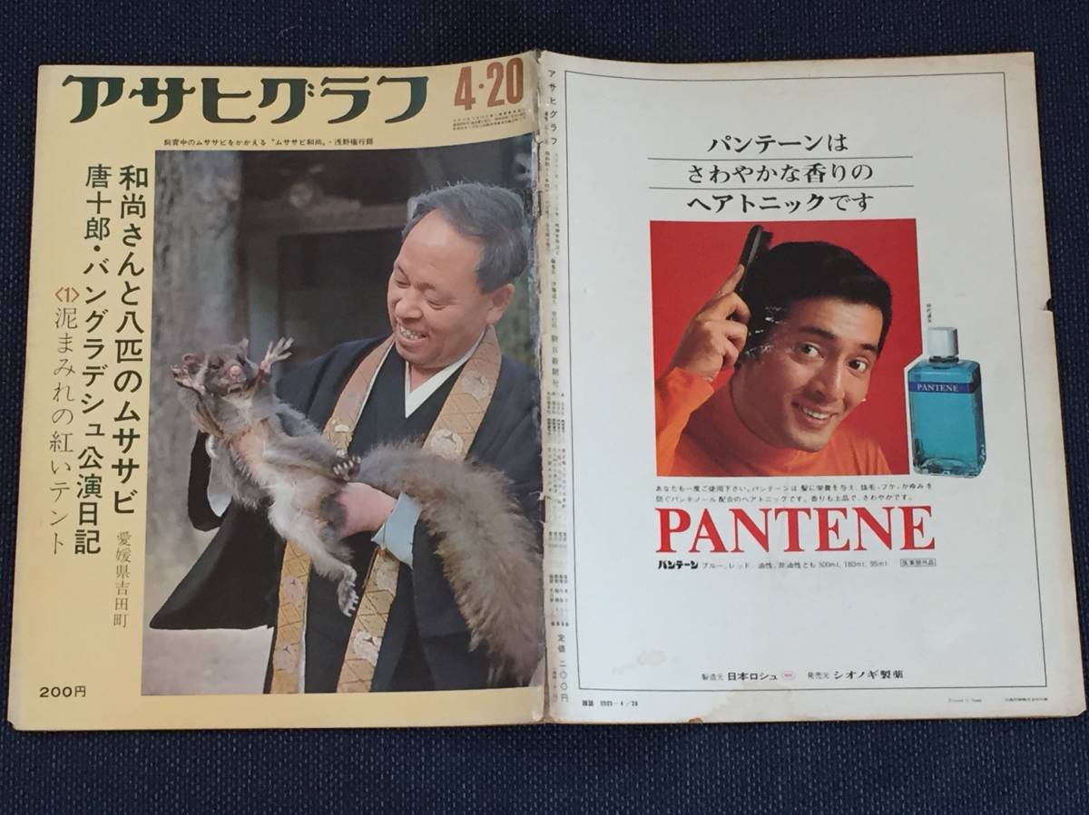 朝日新聞社/1973年4月20日号 アサヒグラフ/甲子園をうならせた’沢村二世 江川 卓投手(作新学院)_画像6