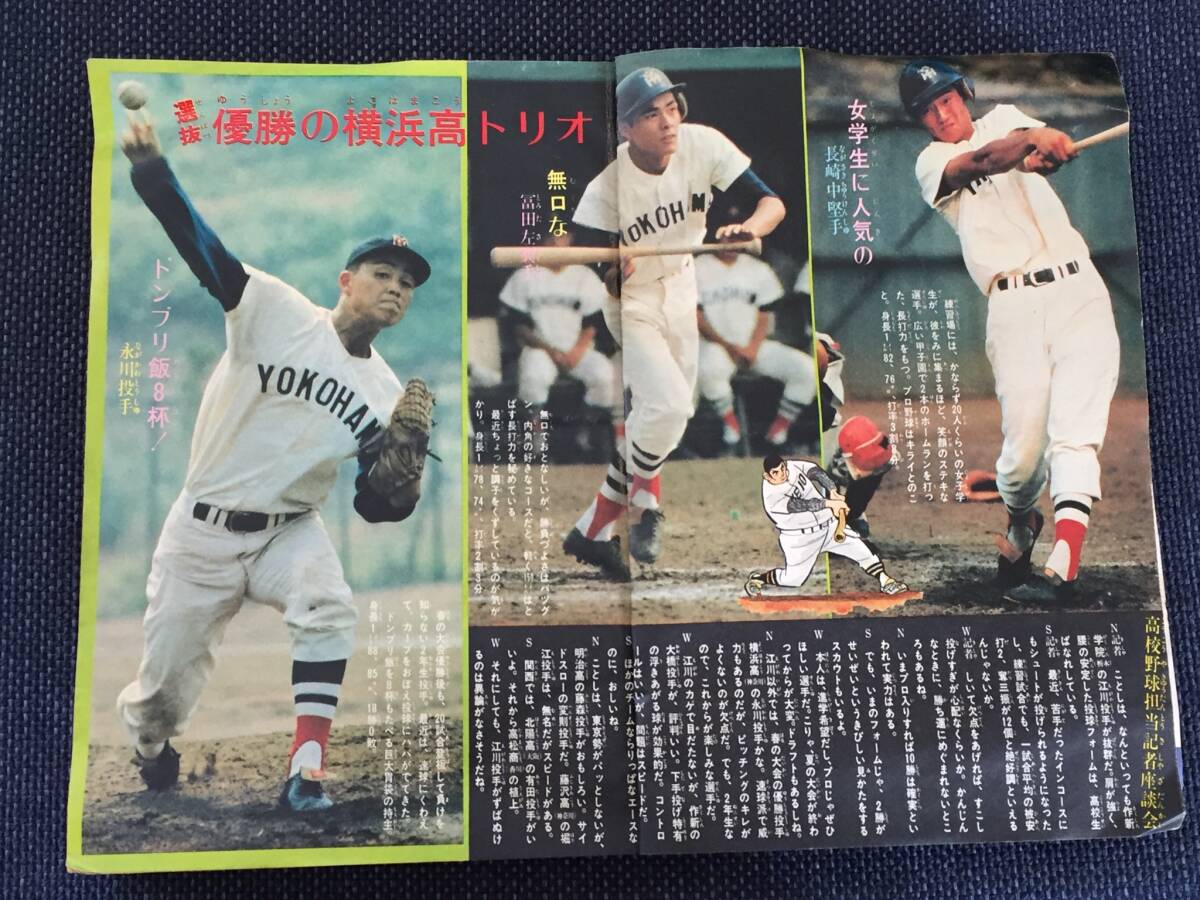 1973年8月19日No.35号週刊少年サンデー/73年サンデーが選ぶ.高校野球優秀ベスト10 作新学院 江川卓投手 江川に挑む五大強敵_画像3