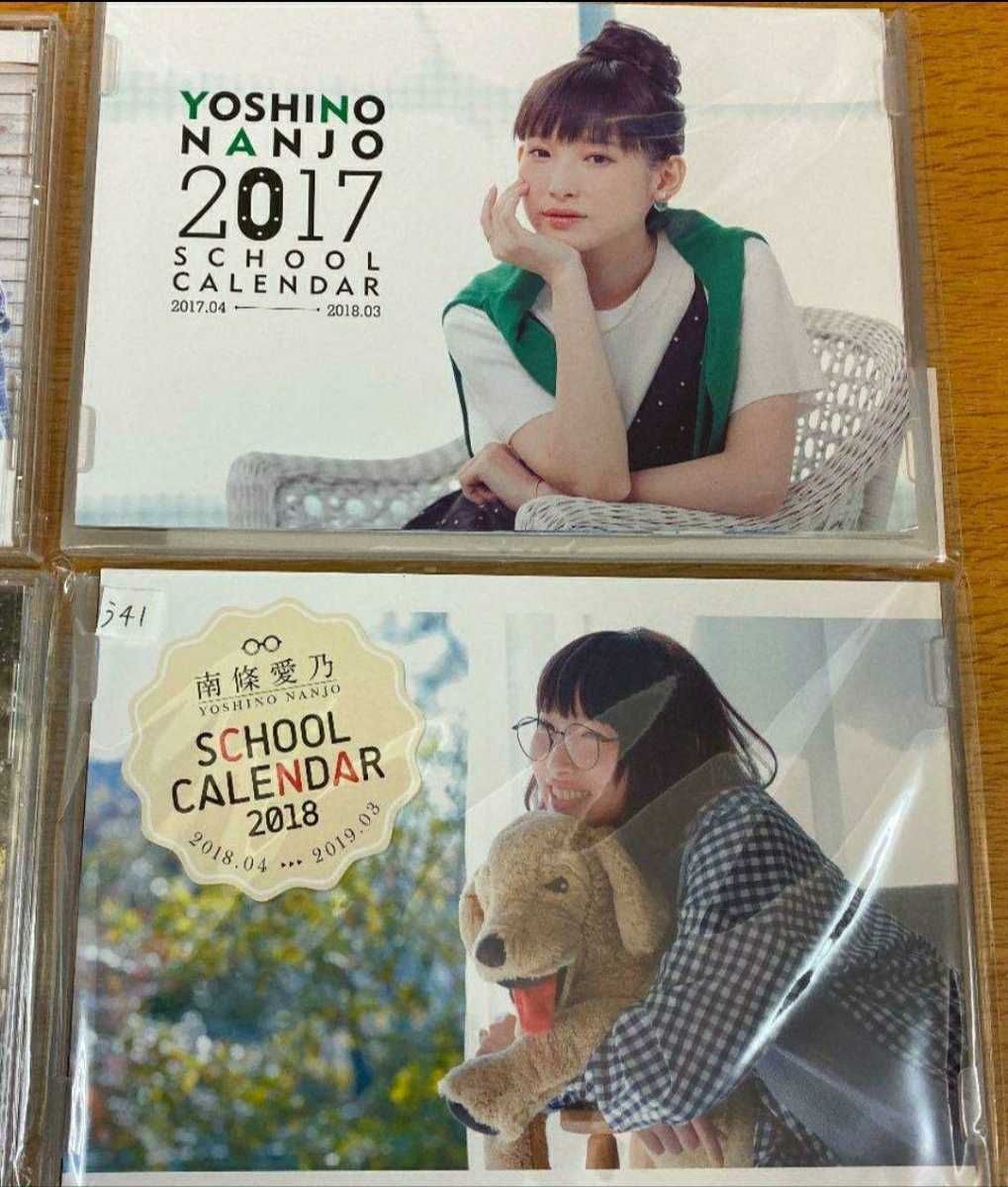 南條愛乃　SCHOOL CALENDAR 20182017 2018 スクールカレンダー2つセットです_画像1