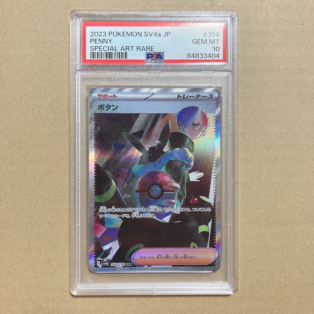 【psa10】ポケモンカード　ボタン　SAR シャイニートレジャーex