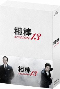 相棒　ｓｅａｓｏｎ１３　ブルーレイＢＯＸ（Ｂｌｕ－ｒａｙ　Ｄｉｓｃ）／水谷豊,成宮寛貴,鈴木杏樹,池頼広（音楽）_画像1