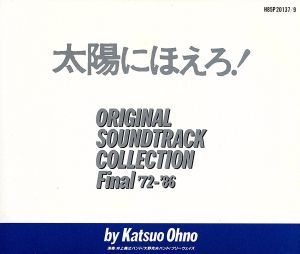  Taiyou ni Hoero![3CD]| tv soundtrack 