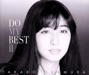 ＤＯ　ＭＹ　ＢＥＳＴ　II（初回生産限定盤）（ＤＶＤ付）／岡村孝子_画像1