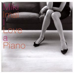 Ｉ　Ｌｏｖｅ　ａ　Ｐｉａｎｏ（ＳＨＭ－ＣＤ）／今井美樹_画像1