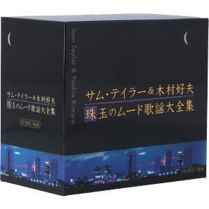 サム・テイラー＆木村好夫　珠玉のムード歌謡大全集（７ＣＤ）／サム・テイラー＆木村好夫_画像1