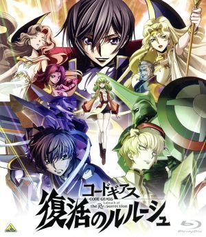 コードギアス　復活のルルーシュ（Ｂｌｕ－ｒａｙ　Ｄｉｓｃ）／木村貴宏（キャラクターデザイン、メインアニメーター）,福山潤（ルル―シ_画像1