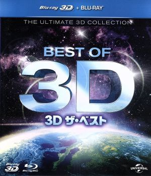 ３Ｄ　ザ・ベスト（Ｂｌｕ－ｒａｙ　Ｄｉｓｃ）／（ドキュメンタリー）_画像1