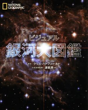  visual Milky Way large illustrated reference book |. part . one (..), Chris * is do field 