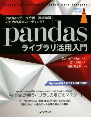 pandas Library практическое применение введение Python данные анализ | механизм учеба поэтому. основы кодирование! impress top gear| клещи e