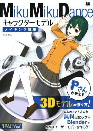 MikuMikuDance character model making course P san . explain 3D model making person |masisiP( author )