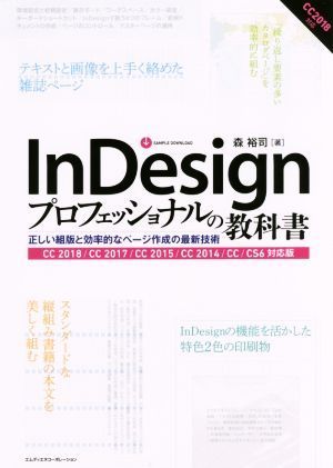 InDesign Professional. textbook CC2018|CC2017|CC2015|CC2014|CC|CS6 correspondence version regular .. collection version 