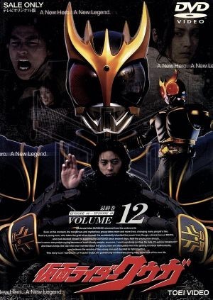 仮面ライダークウガ　Ｖｏｌ．１２〔完〕／オダギリジョー,葛山信吾,村田和美,葵若菜,きたろう,七森美江,石ノ森章太郎_画像1