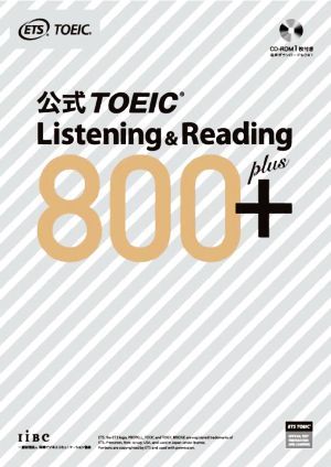 公式ＴＯＥＩＣ　Ｌｉｓｔｅｎｉｎｇ　＆　Ｒｅａｄｉｎｇ　８００＋／ＥＴＳ(著者)_画像1