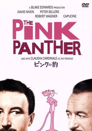 ピンクの豹／デヴィッド・ニーヴン,クラウディア・カルディナーレ,ピーター・セラーズ,ブレイク・エドワーズ（監督、脚本）,ヘンリー・マン_画像1