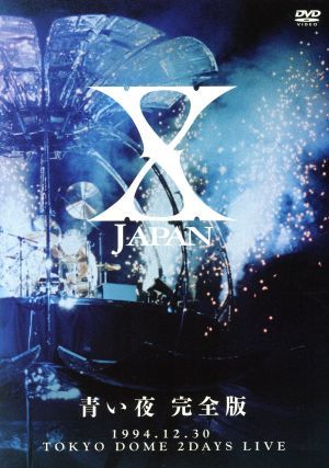 青い夜　完全版／Ｘ　ＪＡＰＡＮ_画像1