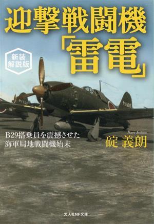 .. fighter (aircraft) [. electro- ] new equipment explanation version B29.. member ...... navy department ground fighter (aircraft) . end Ushioshobokojinshinsha NF library |...( author )