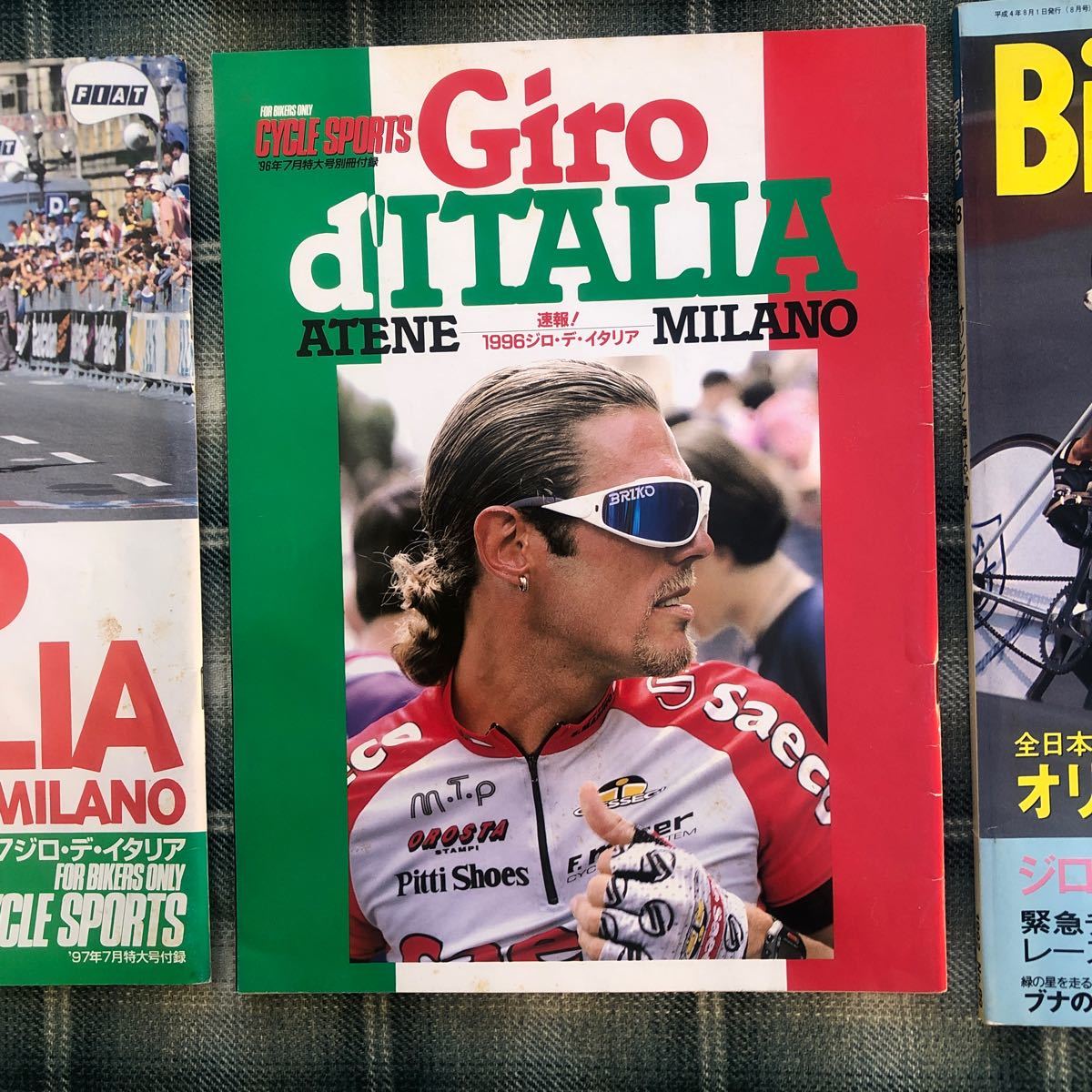 Giro de ITALIA:別冊付録サイクルスポーツ誌とバイシクルクラブおまけ_画像2