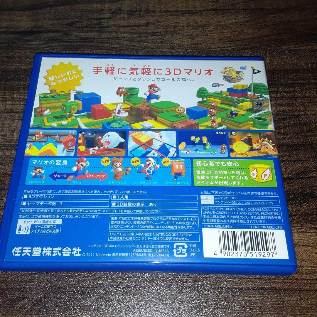 【送料4点まで230円】57【3DS】スーパーマリオ3Dランド【動作確認済】の画像3
