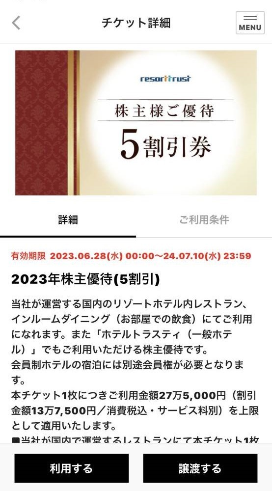 ☆ リゾートトラスト 株主優待券 5割引券 1枚 アプリ譲渡　5割　_画像1