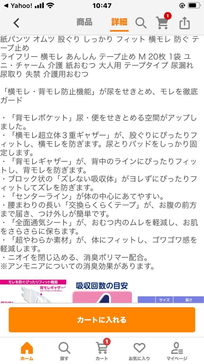 ライフリー ユニチャーム 横モレあんしんテープ止め 長時間あんしん 男女共用