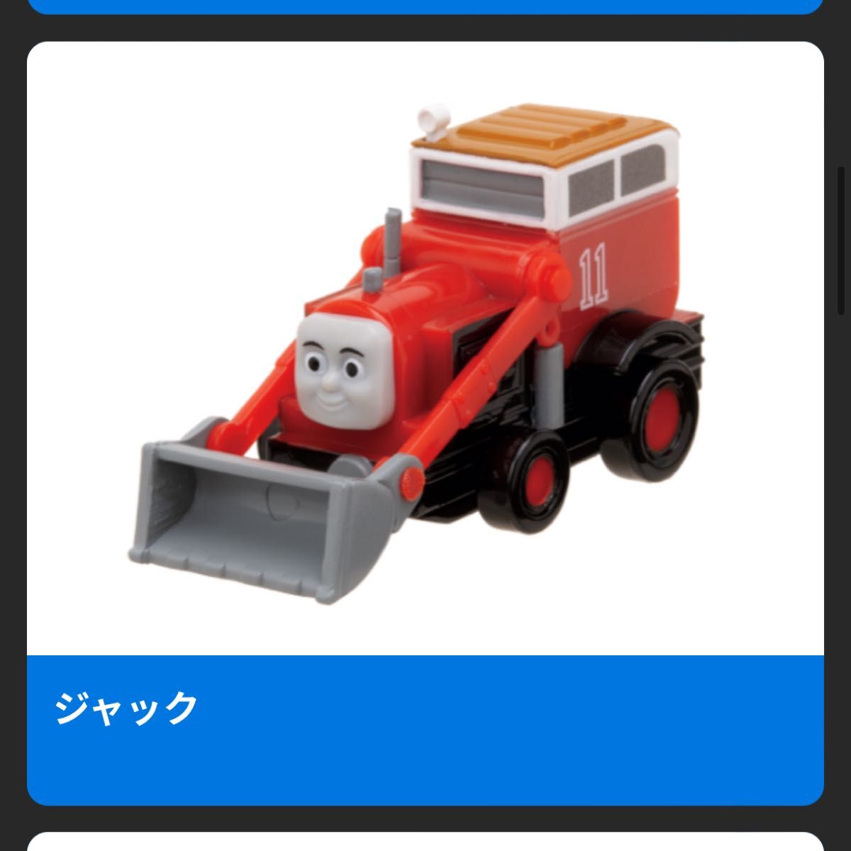 新品 ジャック カプセルプラレール トーマス|Yahoo!フリマ(旧 新品 ジャック カプセルプラレール トーマス|Yahoo!フリマ(旧