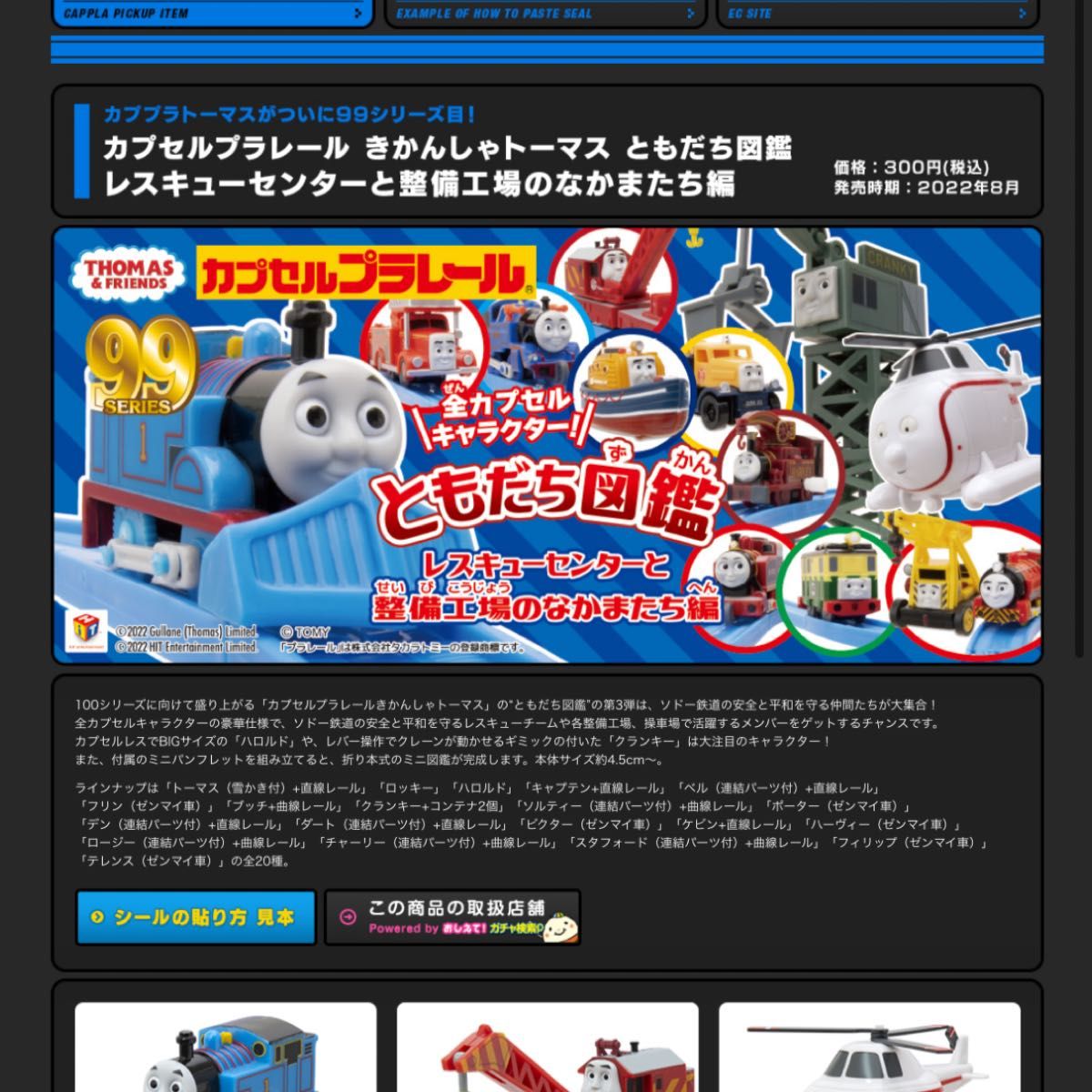 新品　ソルティー　カプセルプラレール トーマス