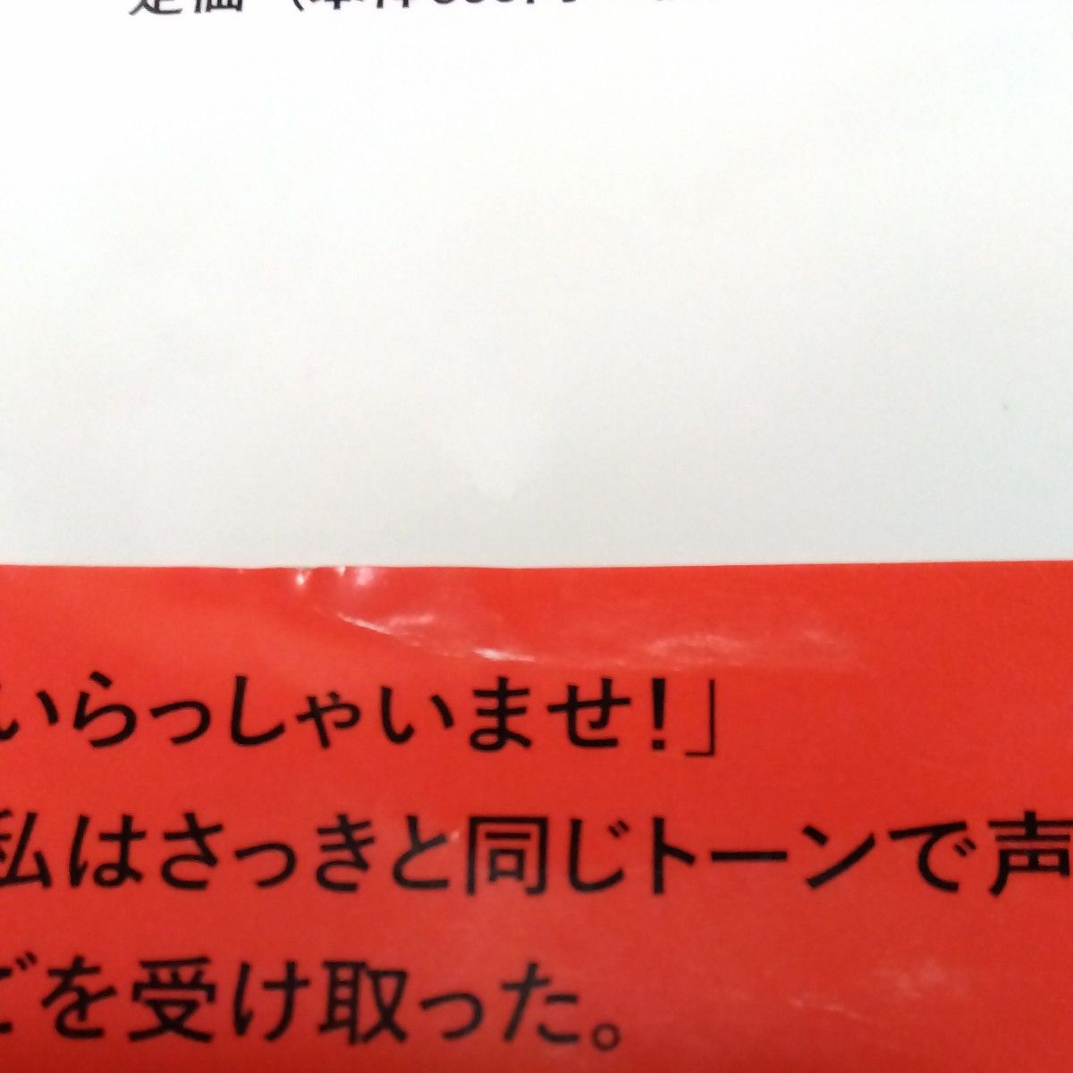 文春文庫  コンビニ人間 文庫本 村田沙耶香