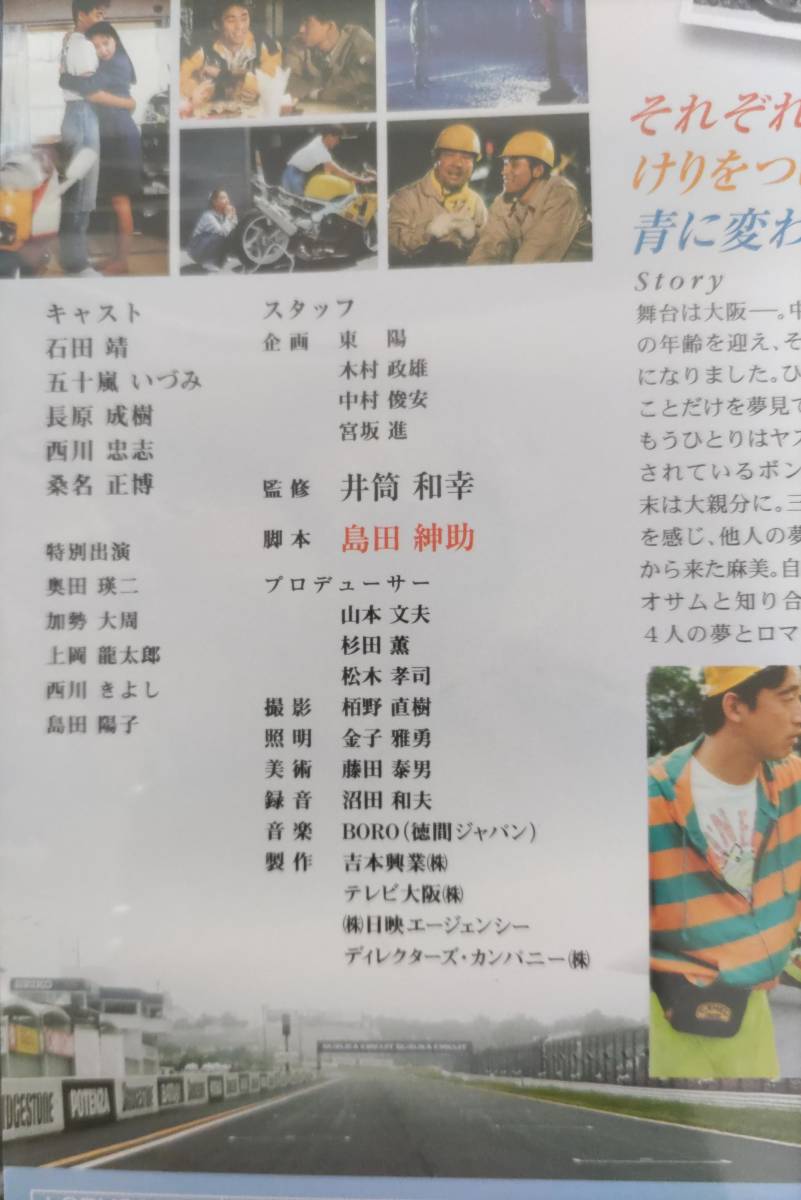 Yahoo!オークション - 送料無料 風 スローダウン 島田紳助第1回
