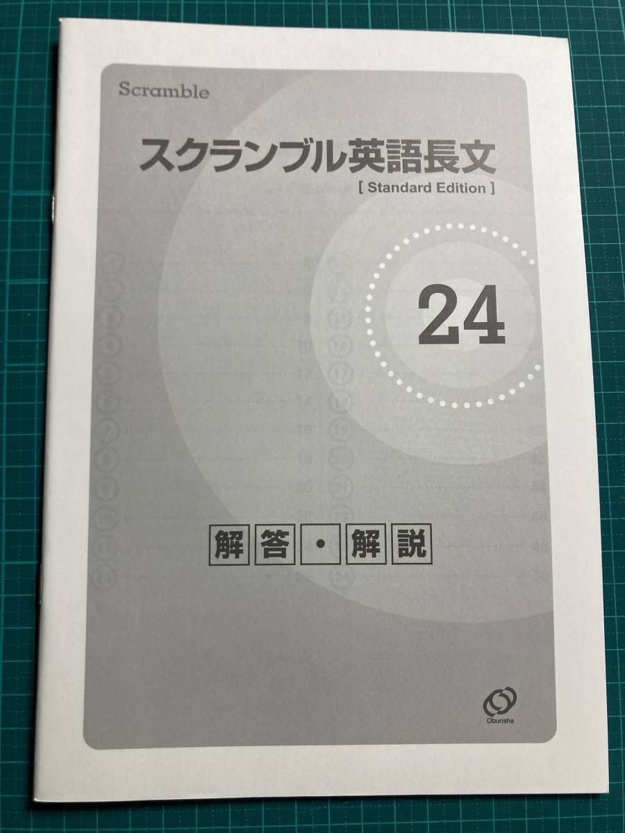 スクランブル英語長文24 中尾孝司 旺文社_画像3