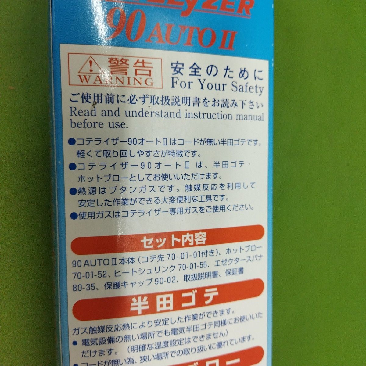 未使用品　コードレス半田ゴテ　コテライザー９０オート　ガス式半田ゴテ ◆3116/工具宮竹店_画像4