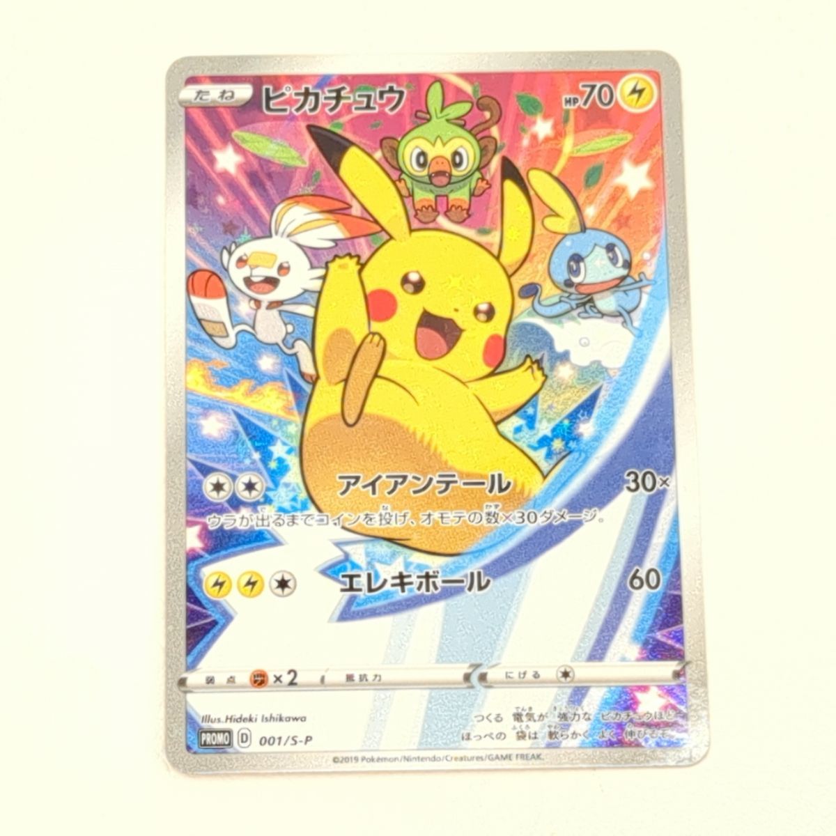 国内発送 キズ有 ピカチュウ 001/S-P ポケモンカード ◇3118/静岡 ポケカ シングルカード